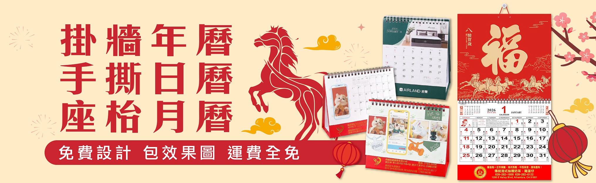 年曆-banner