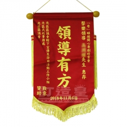 絨面錦旗 北區區議會