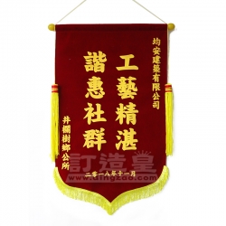 絨面錦旗(52 x 90cm) 個人客戶