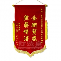 絨面錦旗(52 x 90cm) 啟新書院