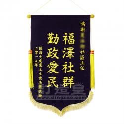 絨面錦旗(52X85cm) 個人客戶