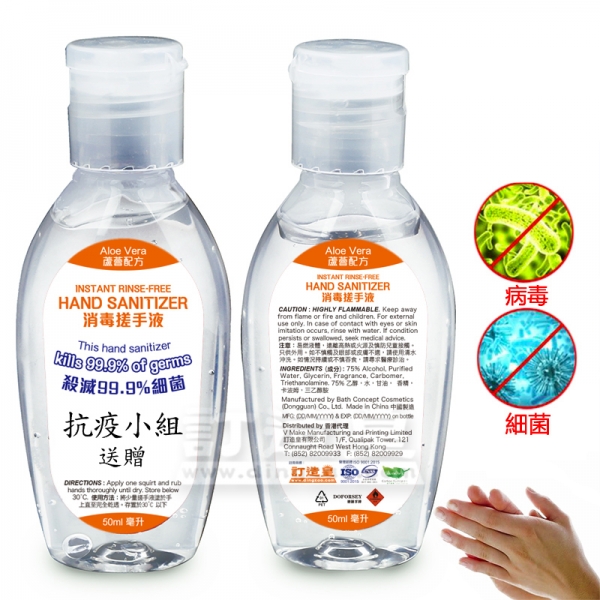75%酒精搓手液 （50mL）