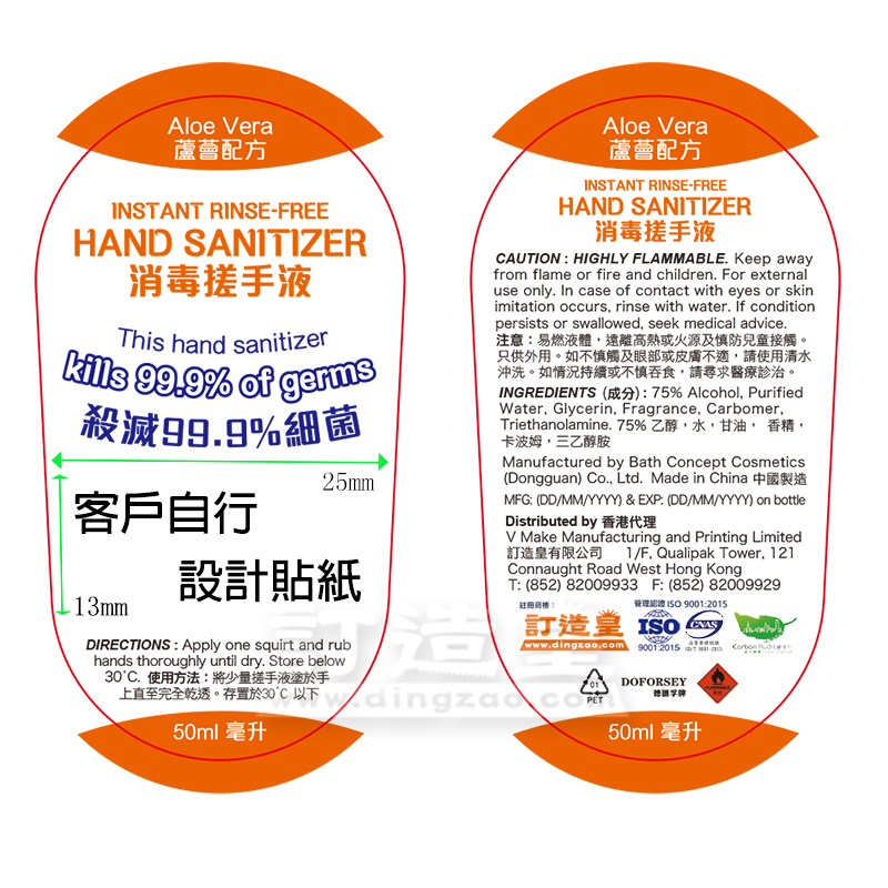 75%酒精搓手液 (50mL)