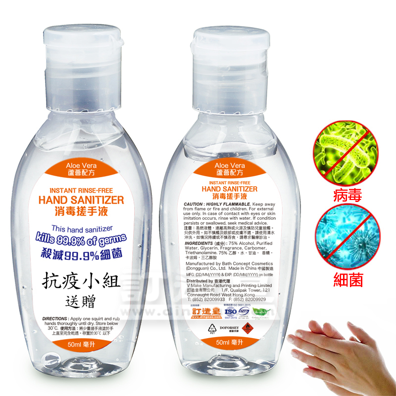 75%酒精搓手液 (50mL)