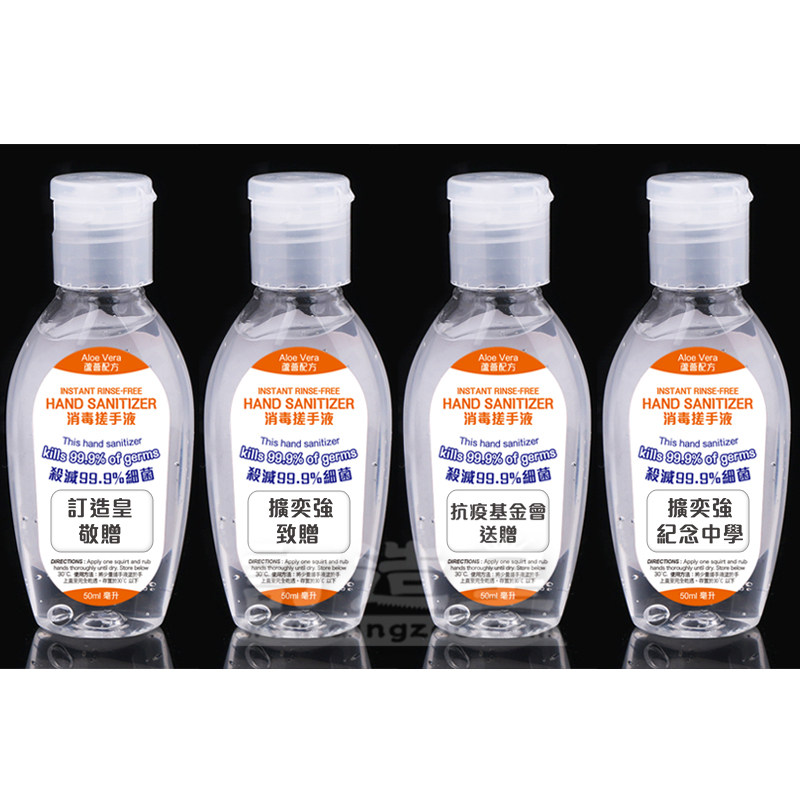 75%酒精搓手液 (50mL)