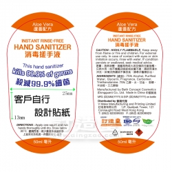 75%酒精搓手液 （50mL）