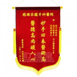 絨面錦旗 個人客戶