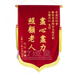 絨面錦旗(52X85cm) 個人客戶