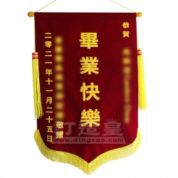 絨面錦旗(52x85cm) 個人客戶