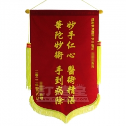 絨面錦旗(52X85cm) 個人客戶