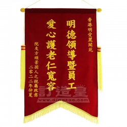 絨面錦旗(52X85cm) 個人客戶