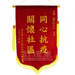 絨面錦旗(52x85cm) 翠景閣業主立案法團