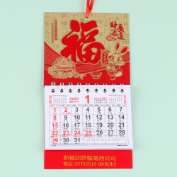 迷你燙印掛曆 新輪記膠輪電池公司