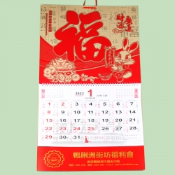 金箔百福掛曆 鴨脷洲街坊福利會