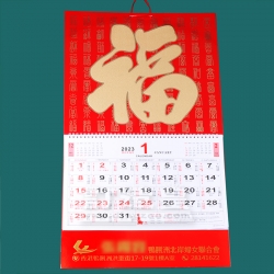 金箔百福掛曆 鴨脷洲北岸婦女聯合會