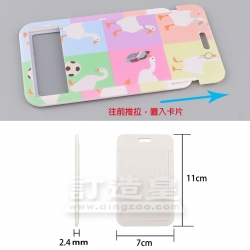 滿版彩印硬膠證件套（豎款）