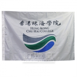 3#企業旗(192 x 128cm) 香港珠海學院
