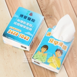 迷你手帕廣告紙巾 博愛醫院