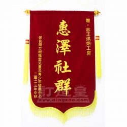 絨面錦旗(52X85cm) 保良局