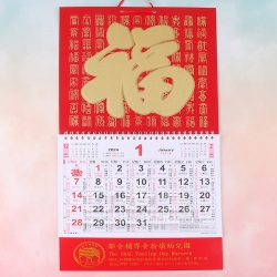 中號鐳射燙金掛曆 鄰舍輔導會粉嶺幼兒園