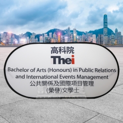 戶外摺疊牌 香港高等教育科技學院