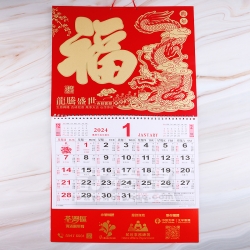 金箔百福掛曆 荃灣海濱居民促進會