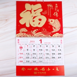 金箔百福掛曆 曉麗苑