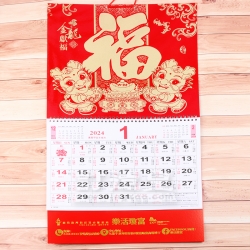 金箔百福掛曆 循道衛理楊震社會服務處