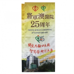 注水旗套裝 將軍澳醫院