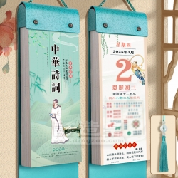 手撕黃曆