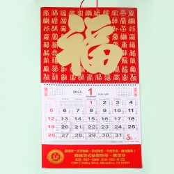 金箔百福掛曆 U2 Cafe & BBQ