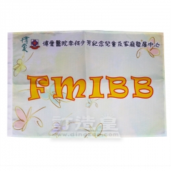 導遊旗 博愛醫院李何少芳紀念兒童及家庭發展中心