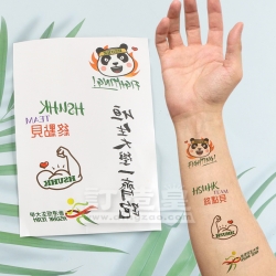 防水紋身貼 香港恒生大學