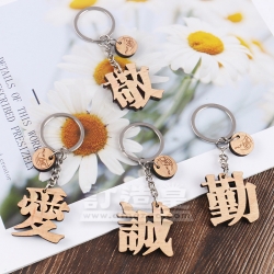 百家姓木質匙扣