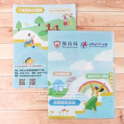 U型文件套 保良局田家炳青少年及家庭發展中心