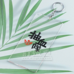 亞克力鑰匙扣 北區醫院