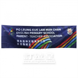 企業旗 保良局林文燦英文小學