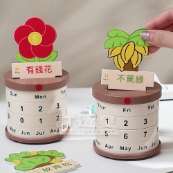 旋轉創意萬年曆