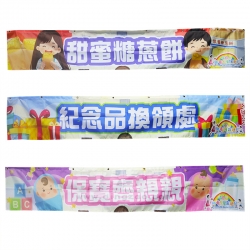 背景橫版旗 保良局