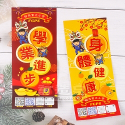 揮春 粉嶺官立小學