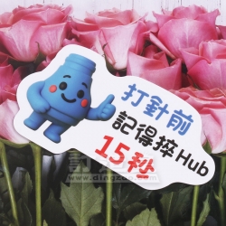 KT板(Foamboard) 威爾斯親王醫院