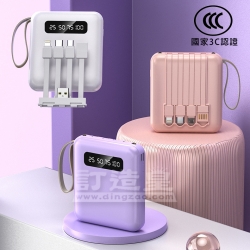 自帶四線移動電源（10000mAh）